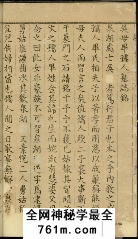 歙县临溪吴氏墓谱