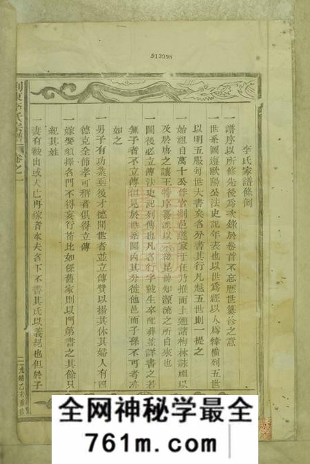 剡县剡东李氏宗谱四卷