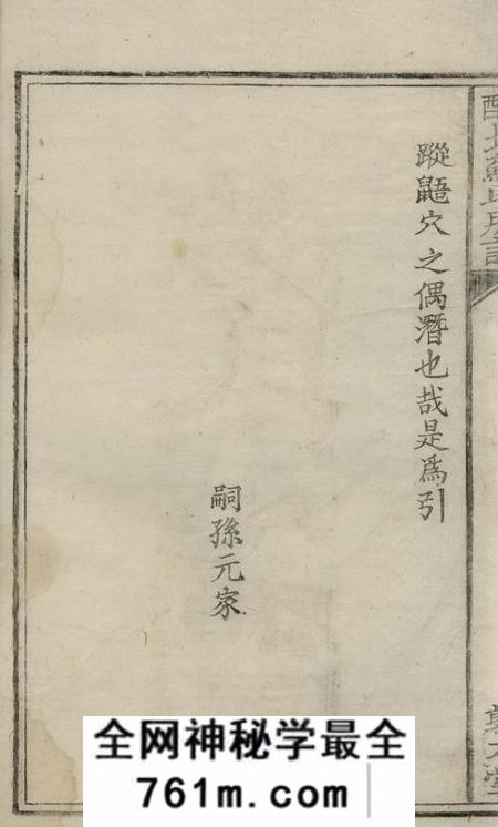 湖南醴陵式眉堂醴北苏氏房谱