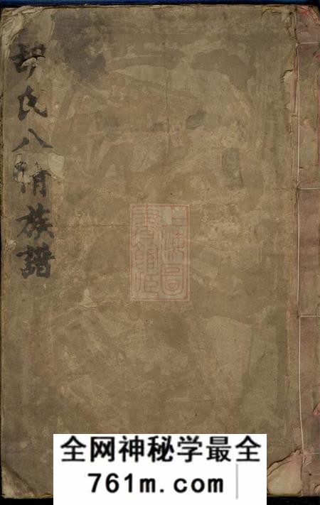 湖南益阳经义堂胡氏八修族谱十二卷首一卷