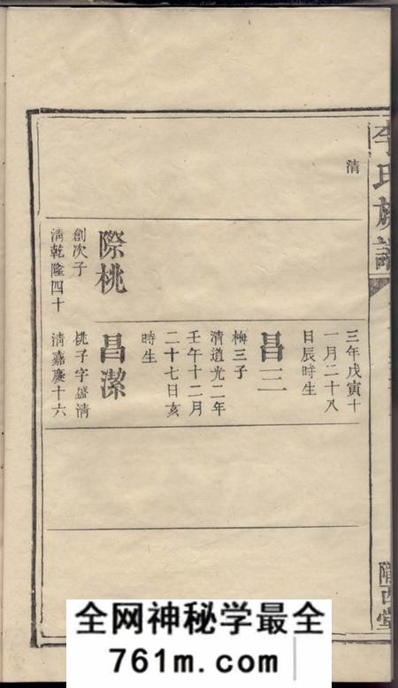 善化陇西堂李氏族谱