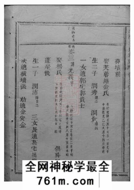 建德洋溪王氏宗谱