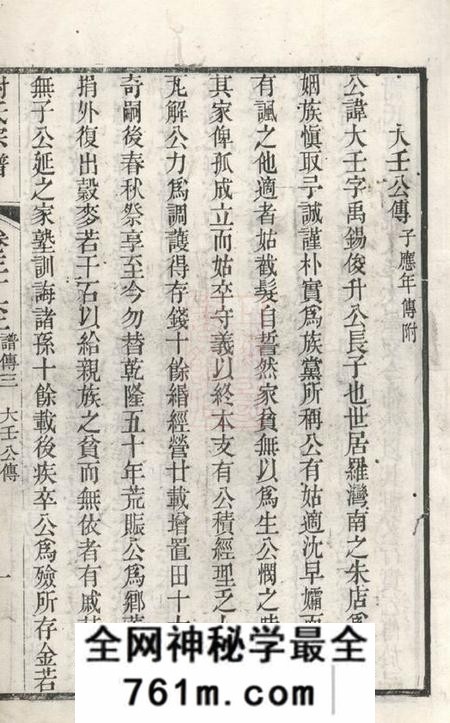 毗陵毗陵谢氏宗谱