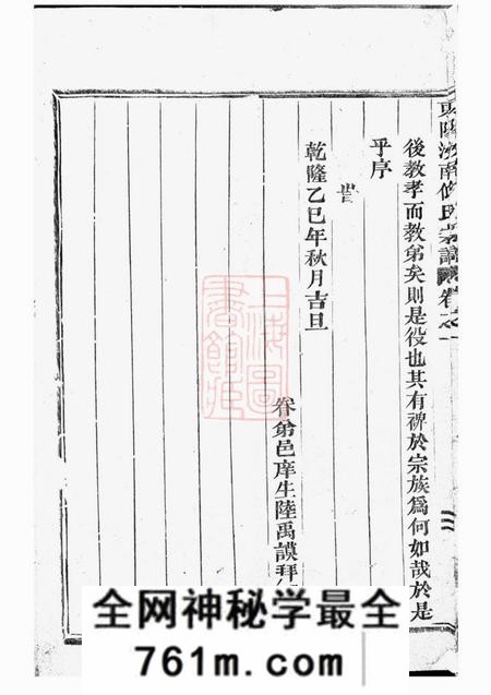 东阳东阳汝南仰氏宗谱二册