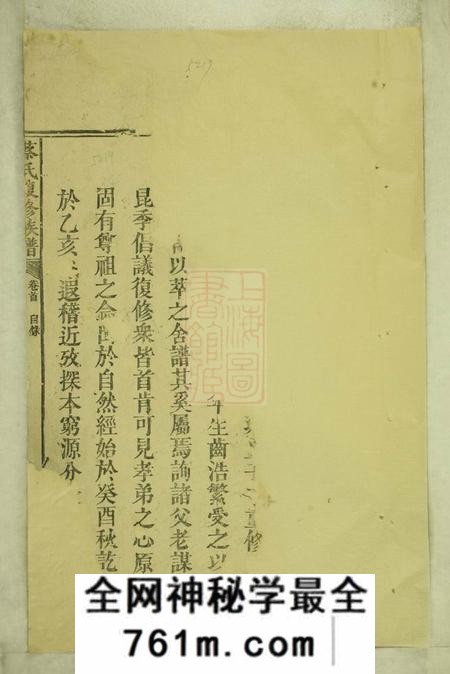 新化蔡氏复修族谱