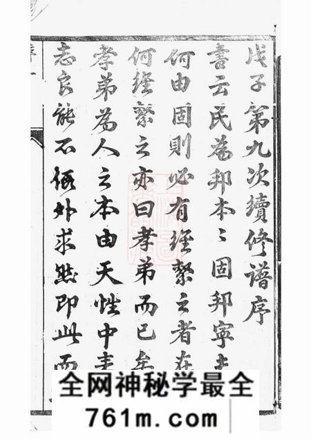 丹阳丹阳家谱东泊张谱十二卷续修四十八卷