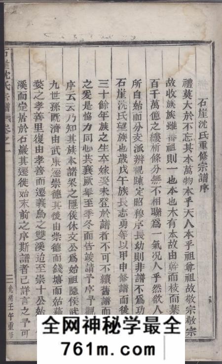 金华石崖沈氏宗谱