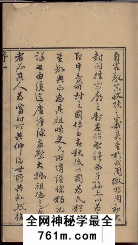 常熟虞山郑氏支谱十四卷首一卷