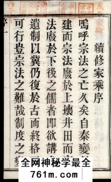 溧阳德远堂金渊高氏家乘三十四卷首一卷末一卷