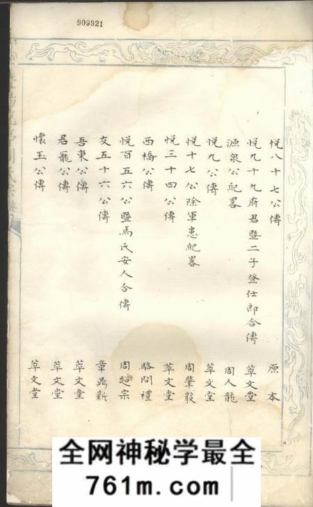 暨阳萃文堂暨阳花亭周氏宗谱不分卷