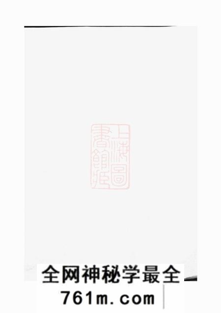 暨阳暨阳同山寿氏宗谱二十卷