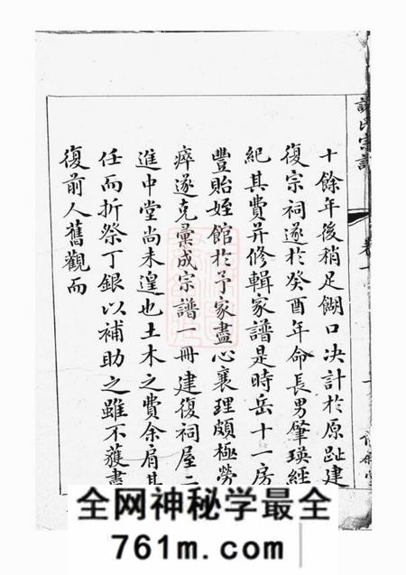 馀姚伦叙堂诸氏宗谱四卷