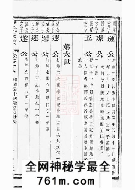 丹阳崇德堂尹氏家乘