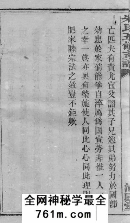 潭州沛国堂朱氏五修支谱十五卷首七卷