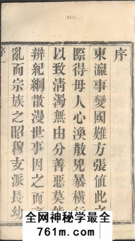 宜兴光裕堂霞露栖周氏宗谱十卷
