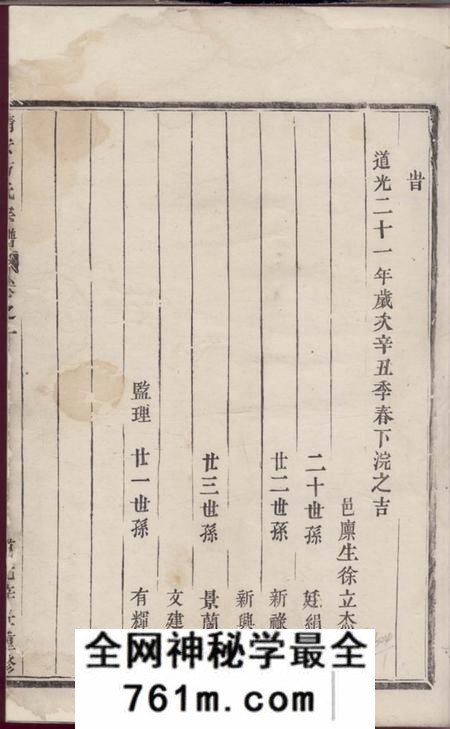 义乌靖安方氏宗谱