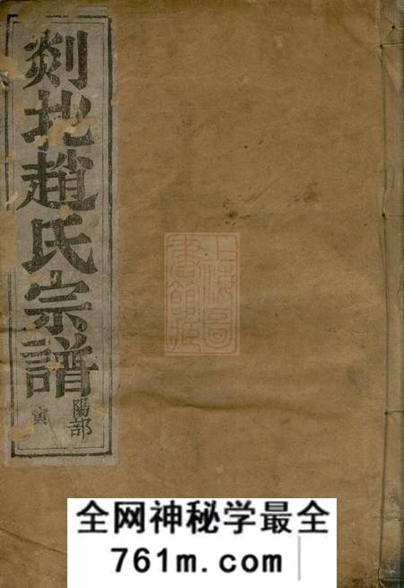 剡县思敬堂剡北赵氏宗谱