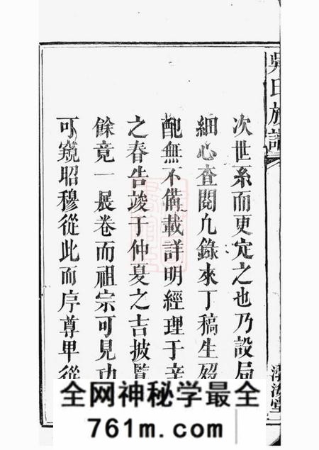 江西南丰渤海堂吴氏族谱六卷首一卷