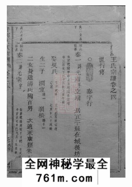 建德洋溪王氏宗谱