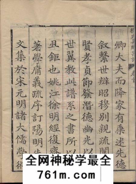 馀姚姚江徐氏再续增修谱十卷首一卷