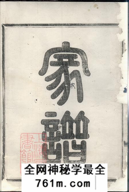 浙江金华金华同源蔡氏宗谱二卷
