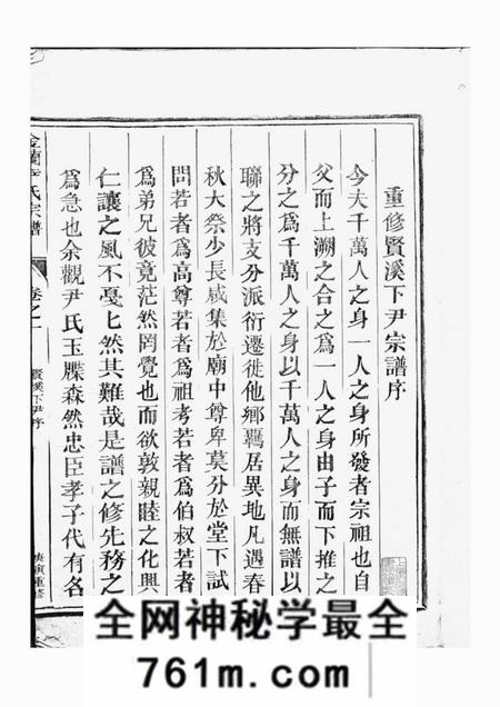 金华等金兰尹氏宗谱四卷