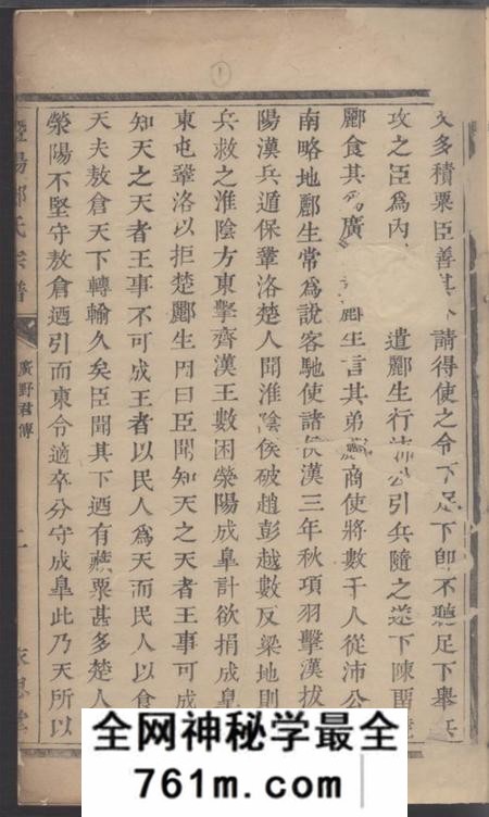 暨阳永言堂暨阳郦氏宗谱