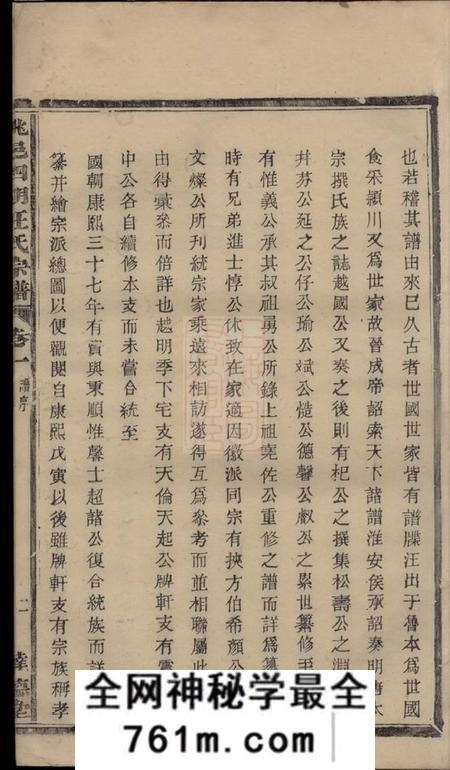 馀姚达德堂馀姚四明汪氏宗谱八卷