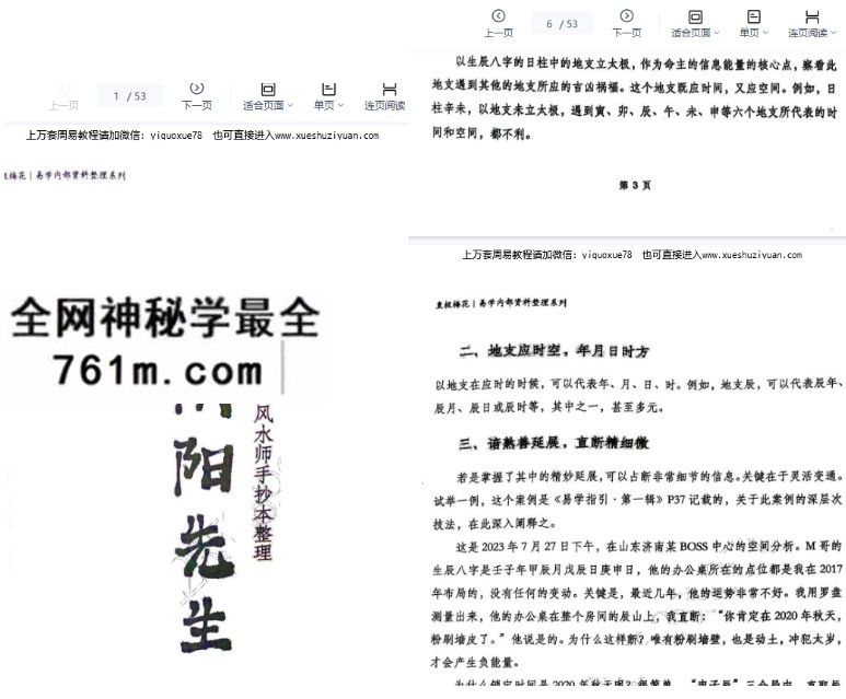 陈春林《阴阳先生》53页