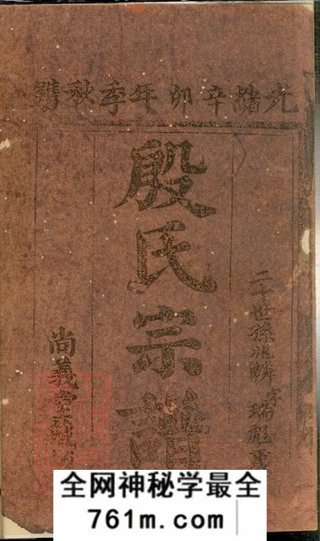 上海崇明殷氏宗谱不分卷