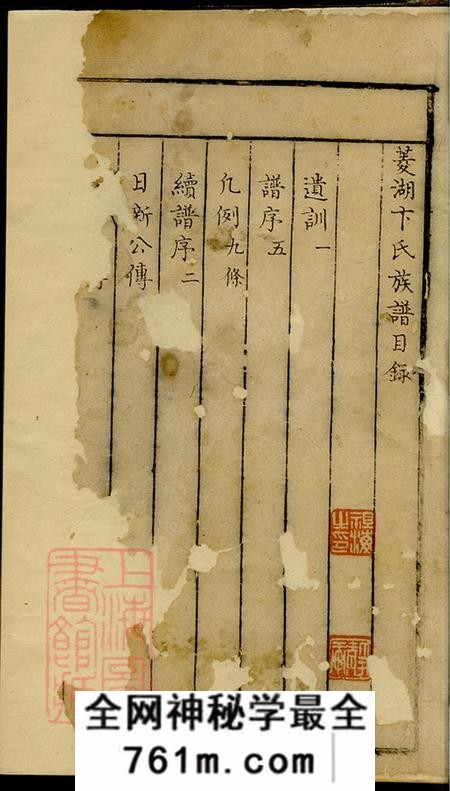 浙江湖州吴兴菱湖卞氏族谱不分卷