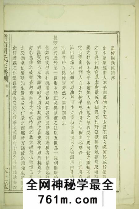 鄞县本仁堂四明瞻盽周氏宗谱