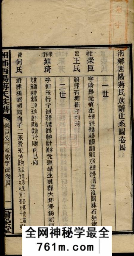 湘乡增荣堂湘乡西阳蒋氏族谱十卷
