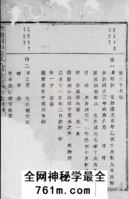 暨阳暨阳同山寿氏九甲宗谱