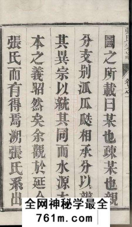 泰兴百忍堂延令张氏重修族谱六卷