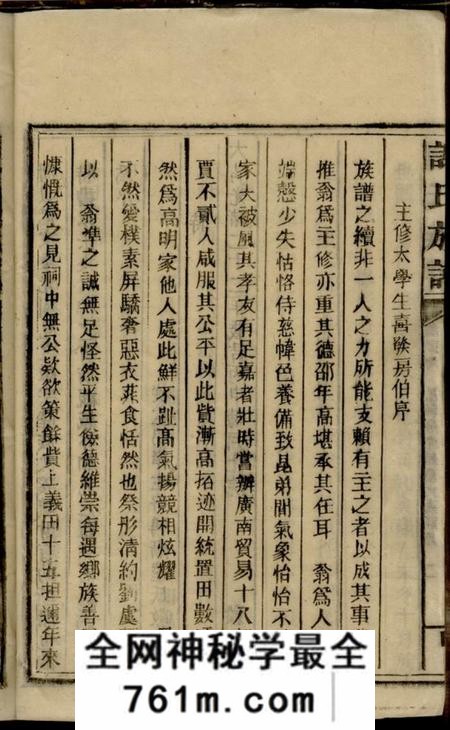 广东兴宁宝树堂谢氏族谱