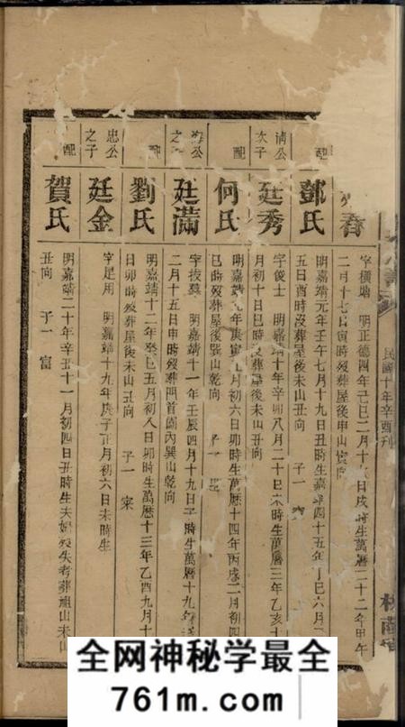 衡山槐荫堂衡山王氏宝米洲房七修谱
