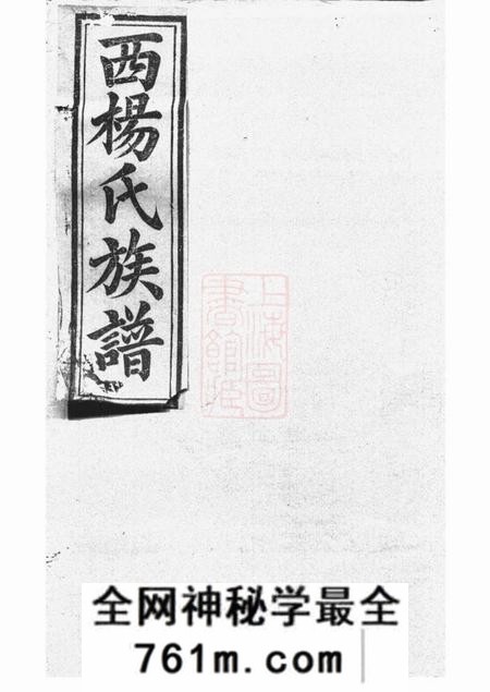 瑞金瑞金西门杨氏族谱不分卷