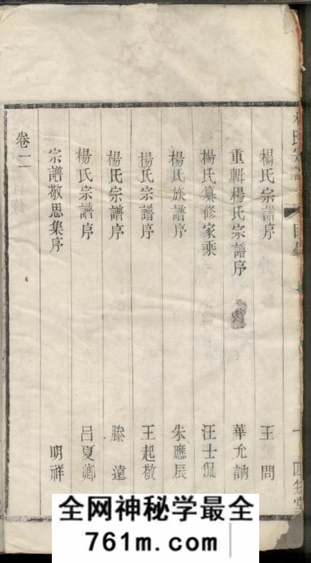 无锡四知堂杨氏宗谱四卷