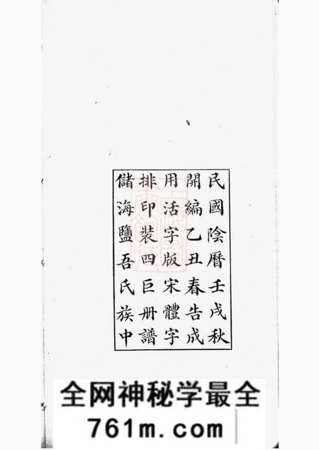 海盐海盐濮阳吾氏重修家乘七卷