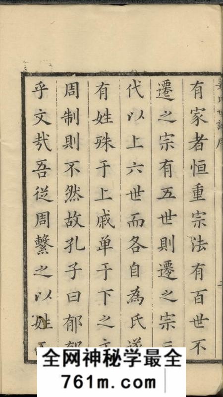 姜氏敬胜堂姜氏世谱十集