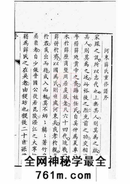 苏州三凤堂苏州永昌里薛氏宗谱前集六集新集五卷