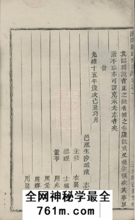 浦阳浦阳潘氏宗谱三卷
