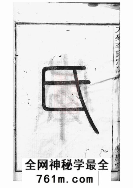 山阴芳庆堂天乐李氏宗谱
