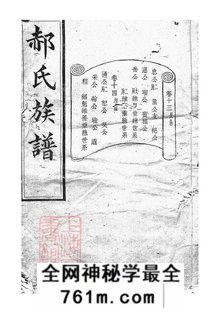 湖南长沙太原堂郝氏族谱