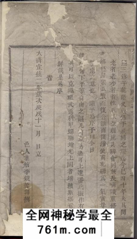 东阳荥阳潘氏宗谱四卷