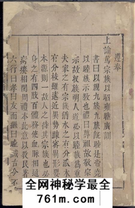 浏阳跃龙冈罗氏重修族谱