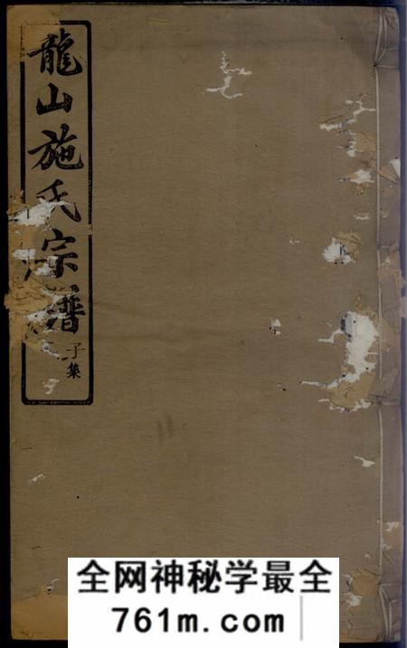 馀姚敦仁堂施氏宗谱
