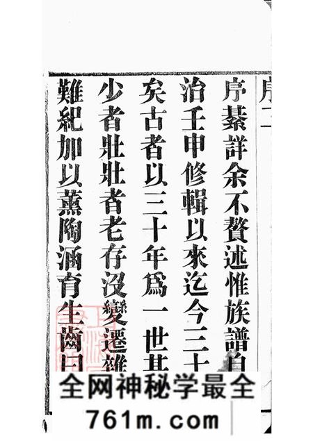 江苏武进文新堂戈氏宗谱十四卷