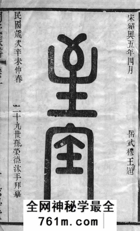 无锡志学堂周氏族谱二十二卷